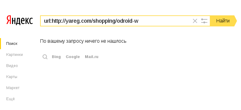 Яндекс: ничего не нашлось
